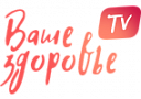 Телеканал «Ваше здоровье»